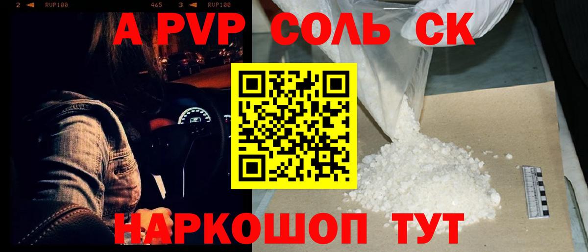 Альфа ПВП СК  A-PVP мука  APVP VHQ  Обнинск  Вход с VPN 