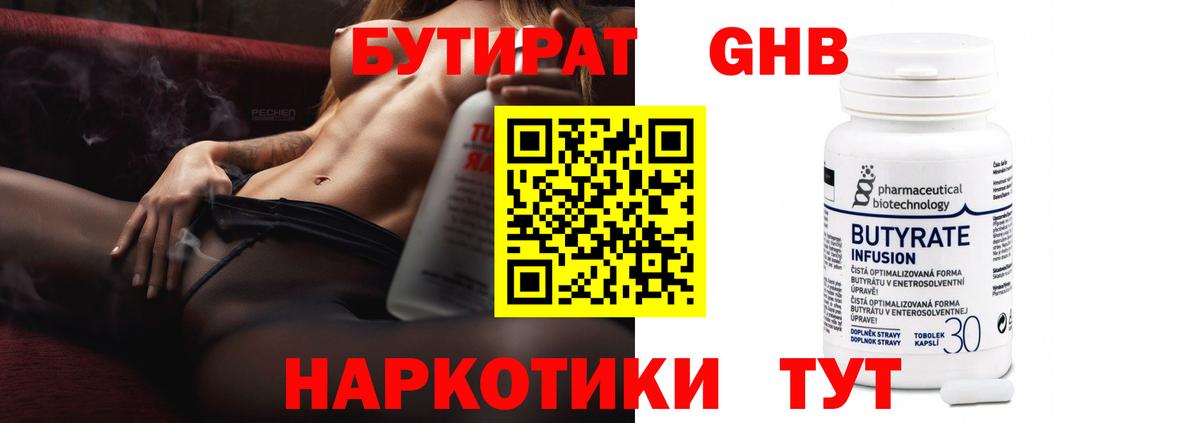 БУТИРАТ BDO 33%  БУТИРАТ  Обнинск  Вход с VPN 