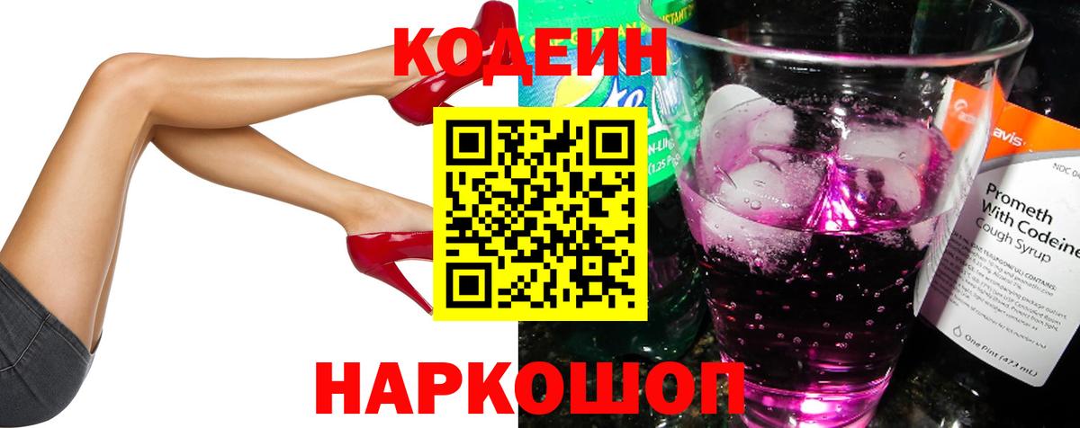 Кодеиновый сироп Lean напиток Lean (лин)  Вход с VPN  Кодеин напиток Lean (лин)  Обнинск 