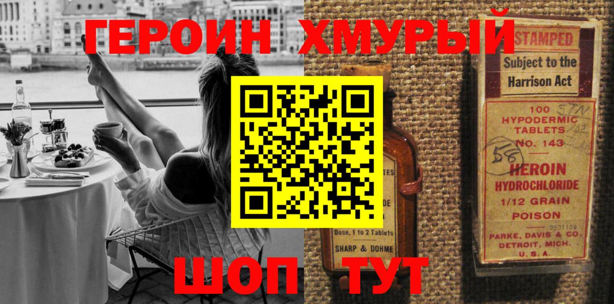 ГЕРОИН Heroin Обнинск