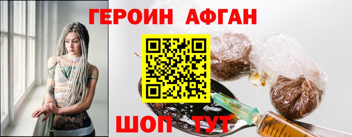 ГЕРОИН  ГЕРОИН Афган  Вход с VPN  Обнинск 