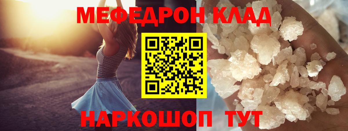 МЕФ VHQ  МЯУ-МЯУ  Обнинск  Меф 4 MMC  МЕФ  Вход с VPN 