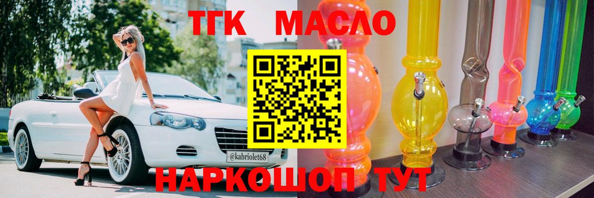 ТГК гашишное масло Обнинск
